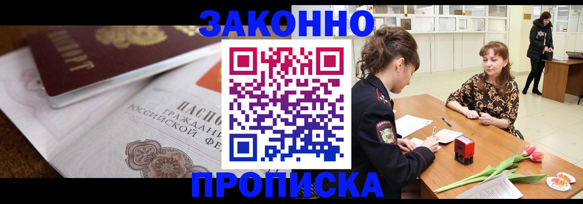 купить прописку в Чегеме