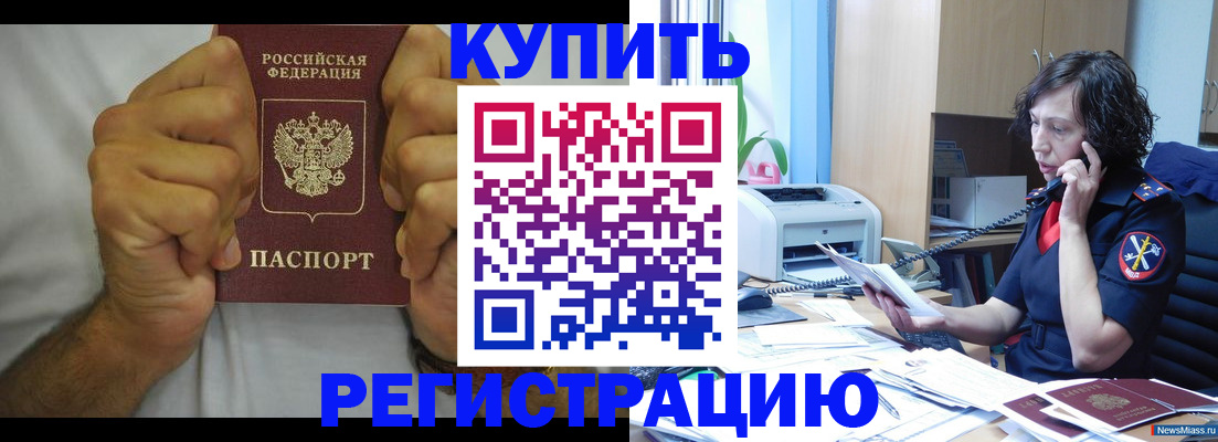 временная регистрация в квартире в Чегеме