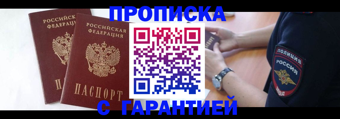 временная регистрация поиск в Чегеме